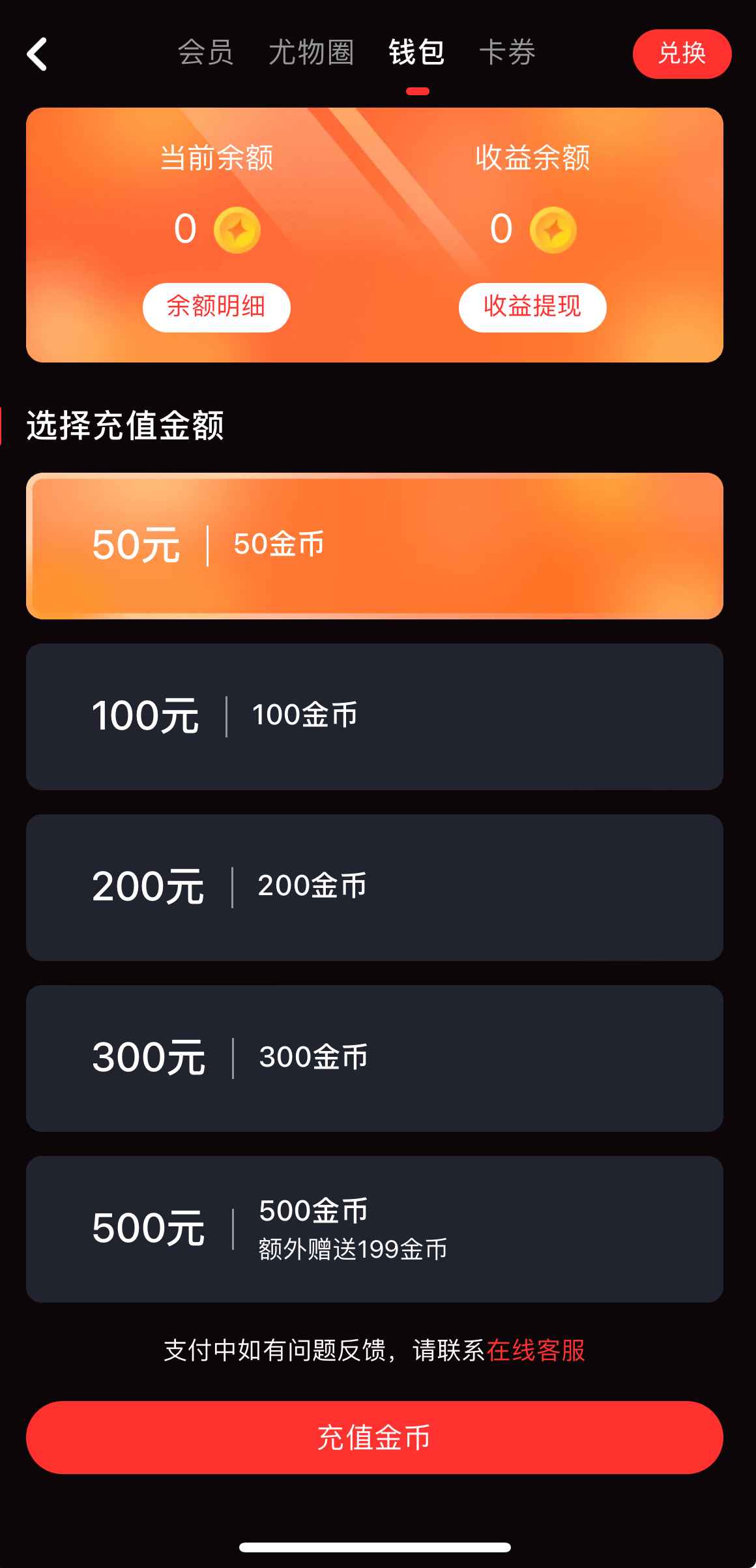 糖心Vlog钱包与消费记录