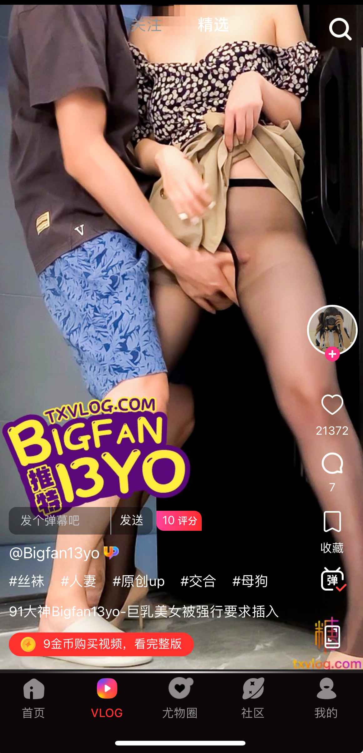 糖心Vlog会员完整版提示